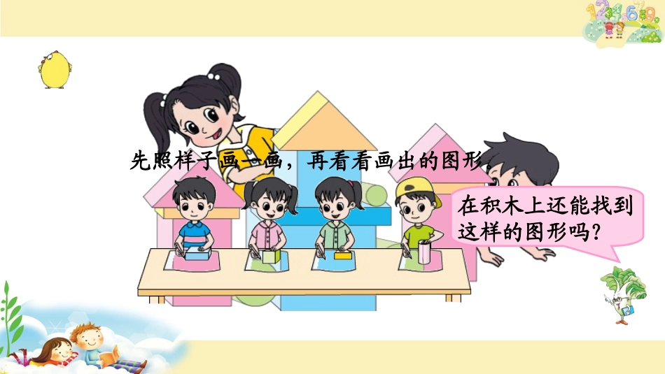 4认识长方形、正方形、三角形和圆_第2页