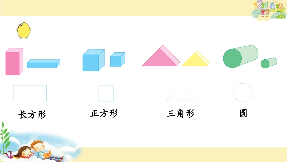 4认识长方形、正方形、三角形和圆_第3页
