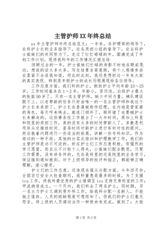 主管护师XX年终总结