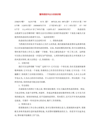 懂得感恩学会分担演讲稿 