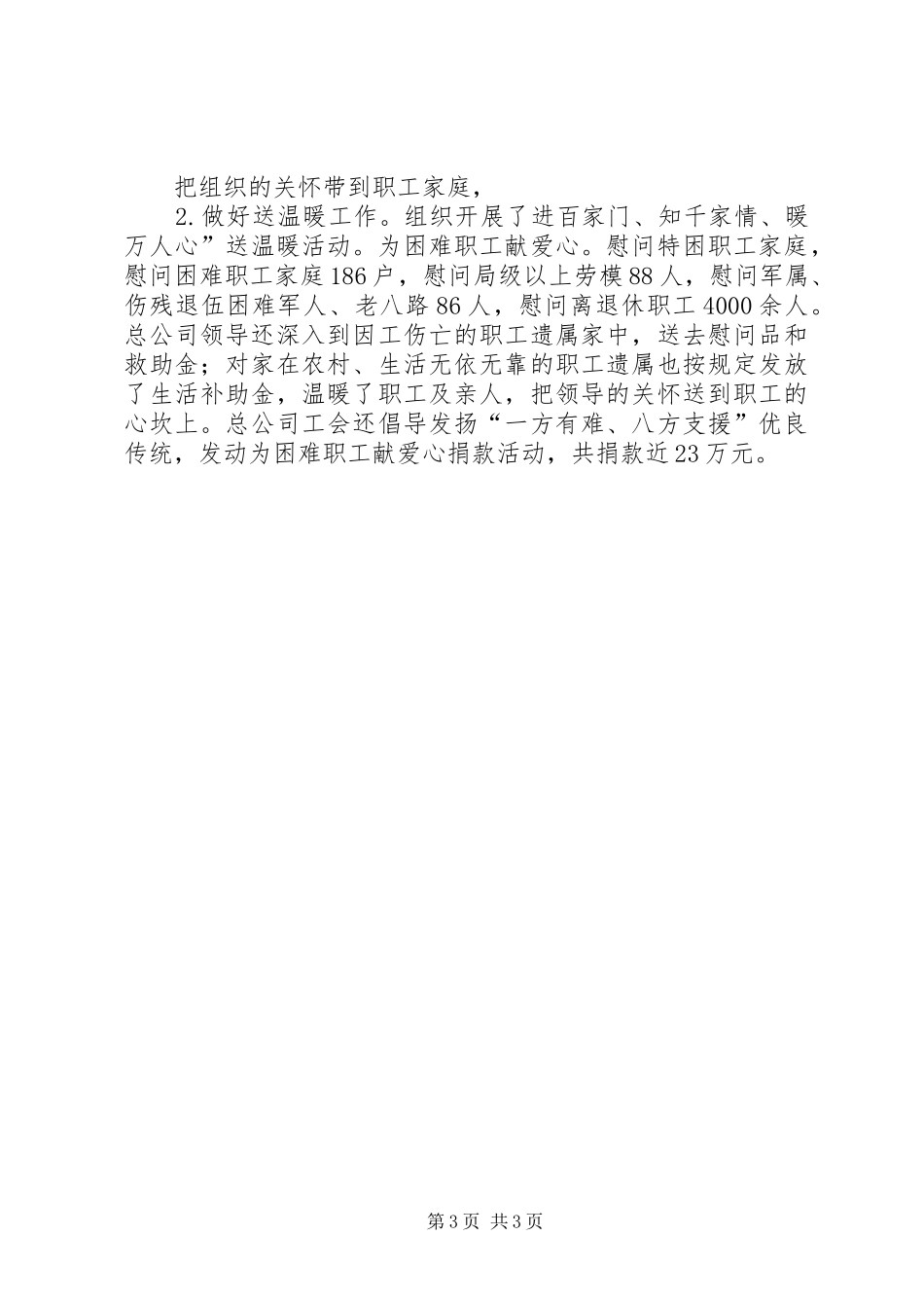 企业工会办个人工作总结_第3页