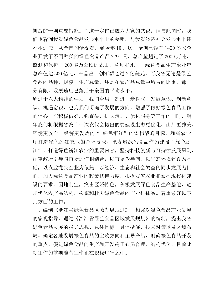 读书会发言稿(绿色食品工作) _第2页