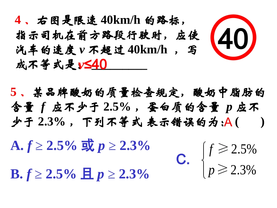 311不等关系与不等式(1)_第3页