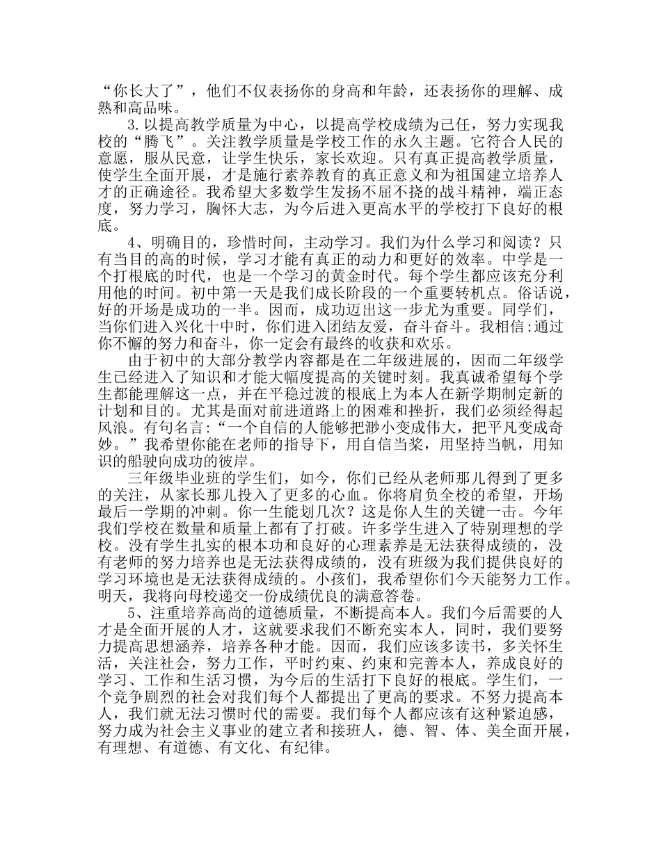 秋季开学典礼校长 _第2页