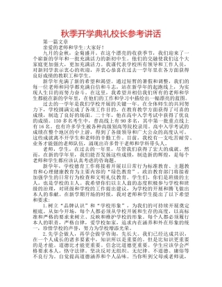 秋季开学典礼校长 