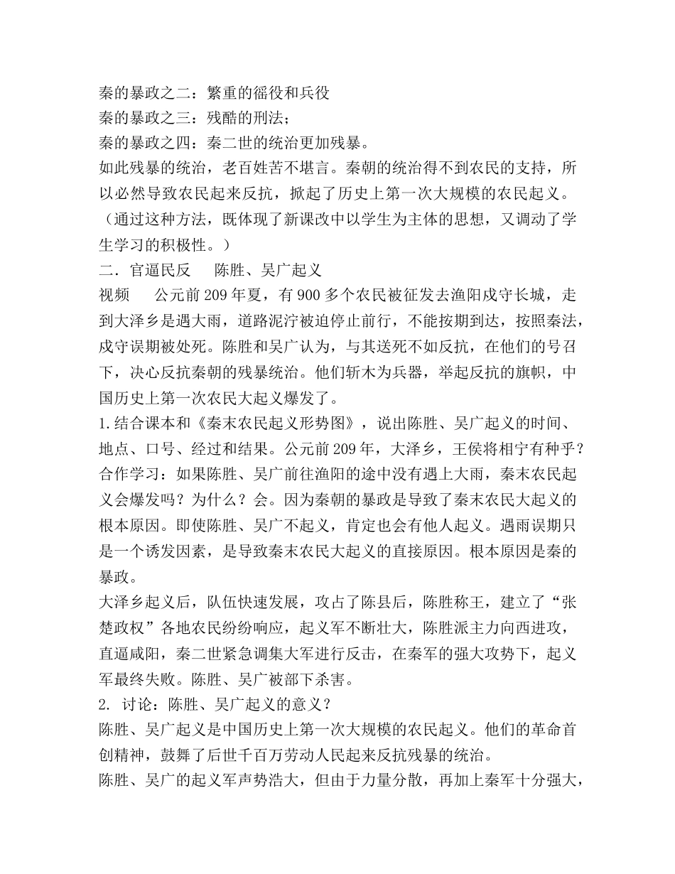 第10课《秦末农民大起义》教学设计 _第2页