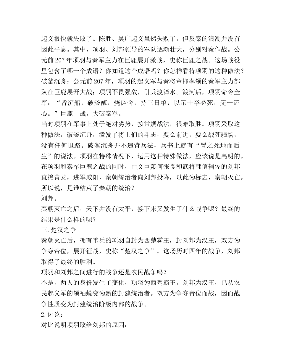 第10课《秦末农民大起义》教学设计 _第3页