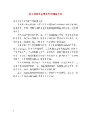电子电脑专业毕业生的自我介绍 
