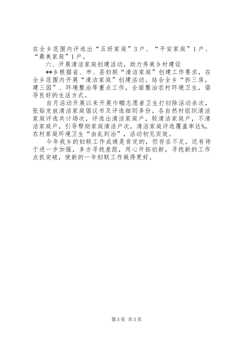 乡XX年度妇联工作总结_第3页