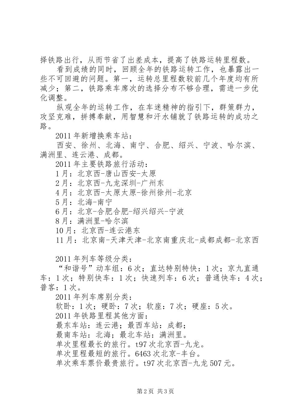 交通运输里程工作总结_第2页