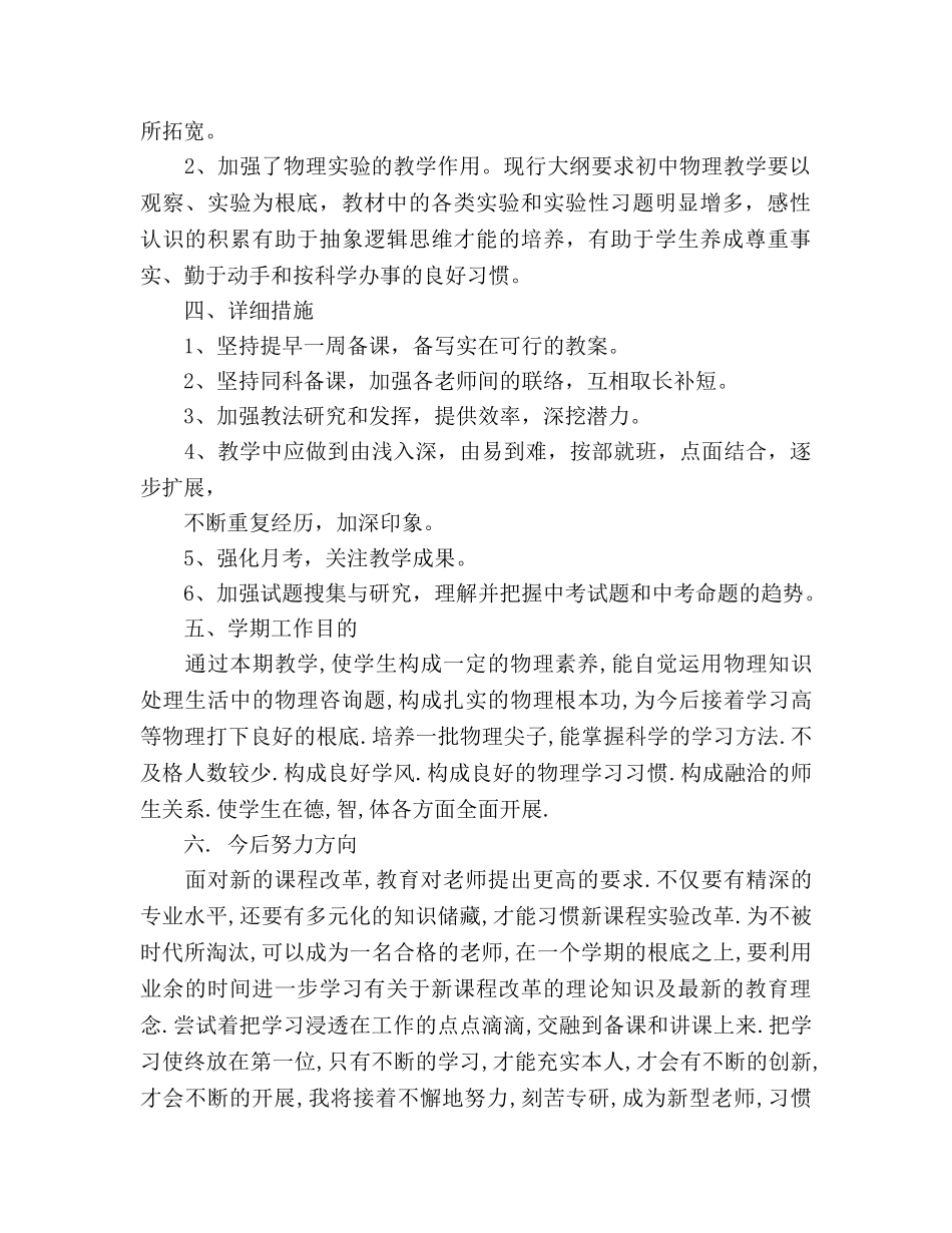 上学期九年级物理教学参考计划 _第2页