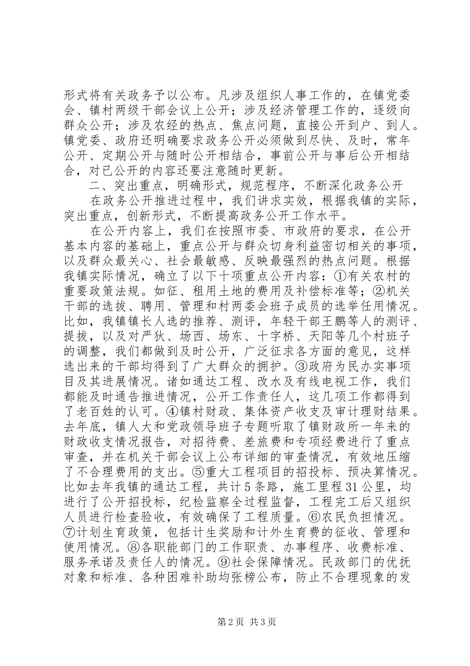 乡镇政务公开工作总结 (13)_第2页