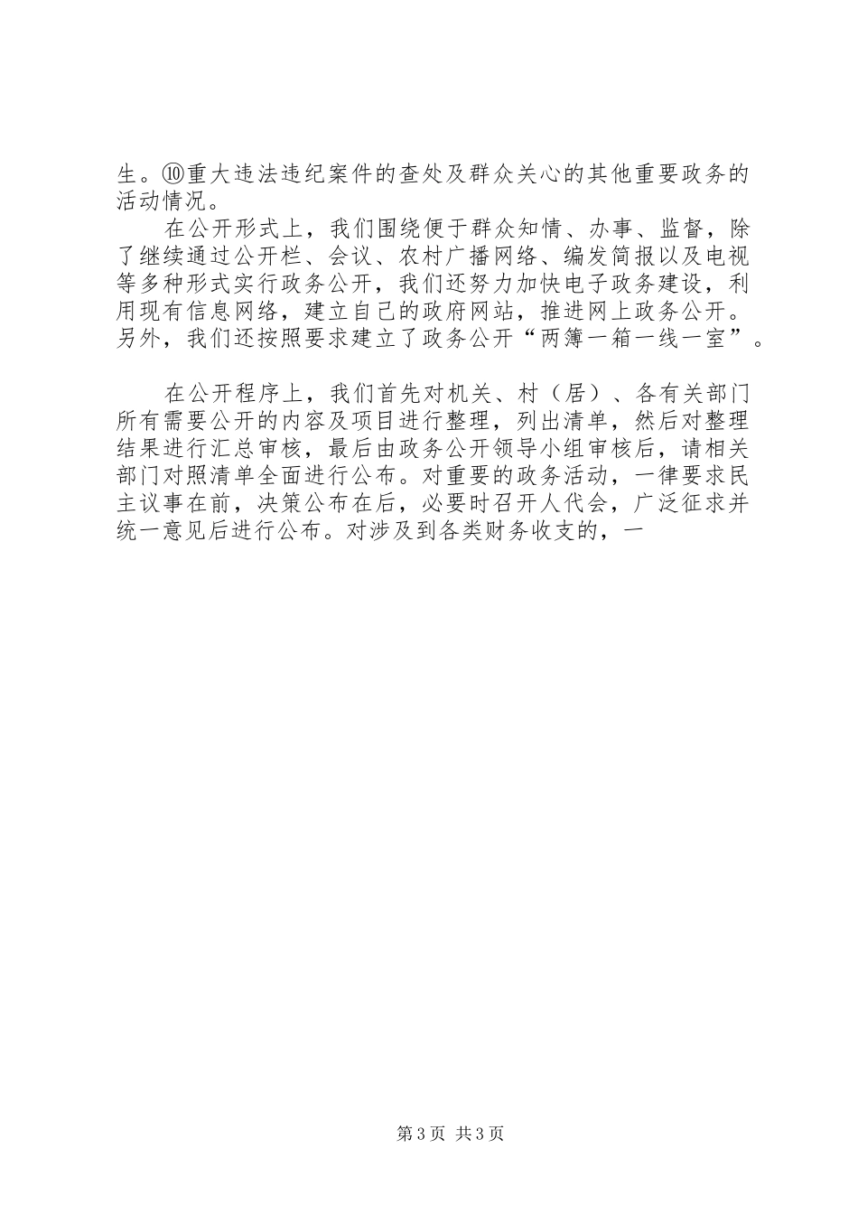 乡镇政务公开工作总结 (13)_第3页