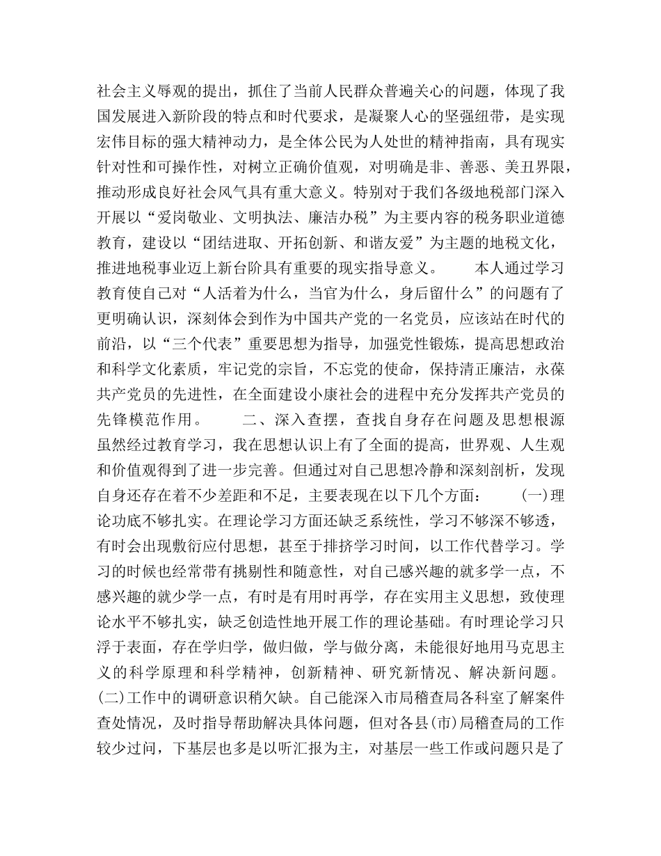 党员干部生活会发言提纲 _第2页