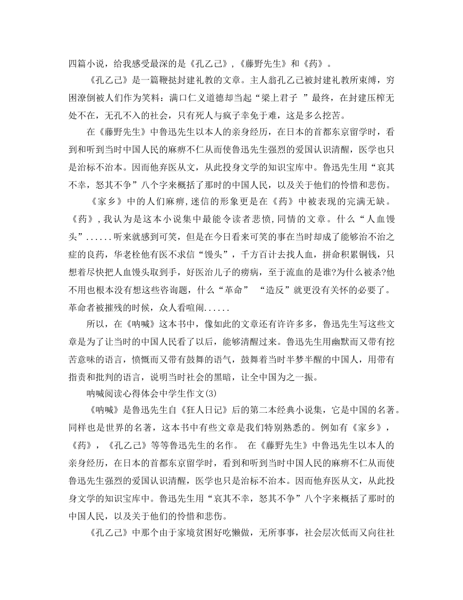 呐喊阅读参考心得体会生作文5篇 _第2页