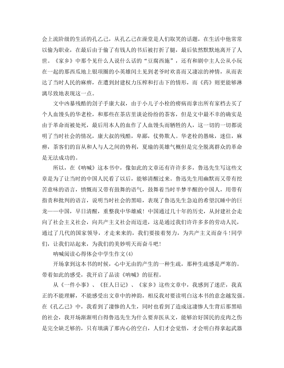 呐喊阅读参考心得体会生作文5篇 _第3页