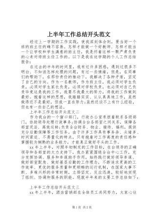 上半年工作总结开头范文