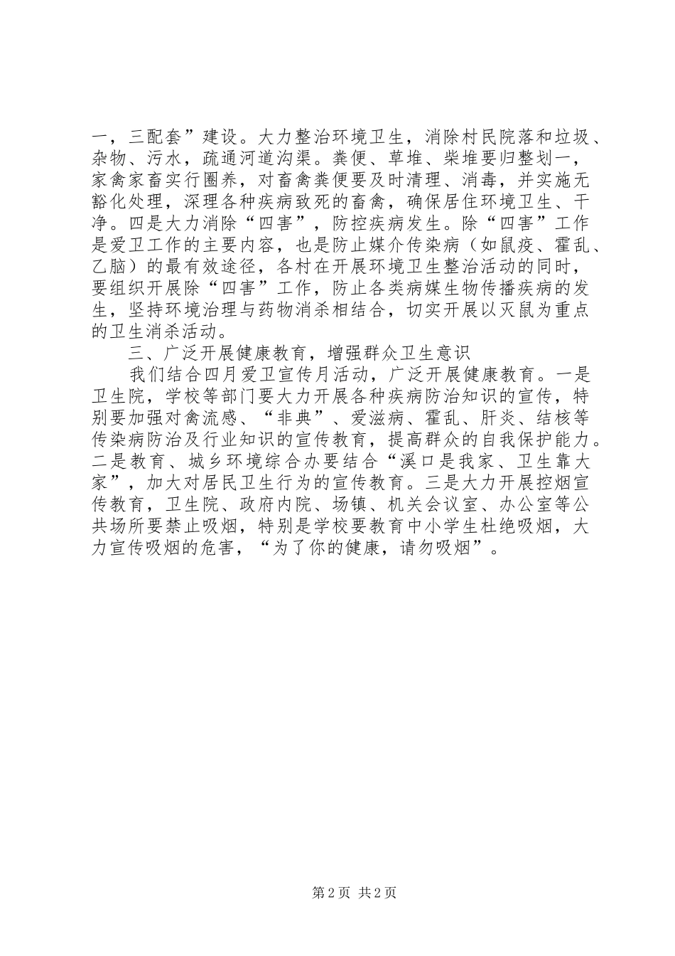 乡年度爱卫工作总结范文_第2页