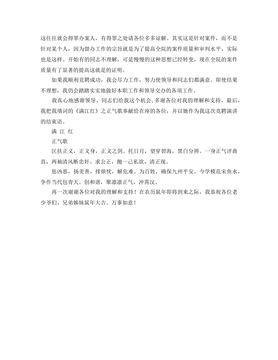 督查办公室主任竞聘演讲稿范本 _第2页