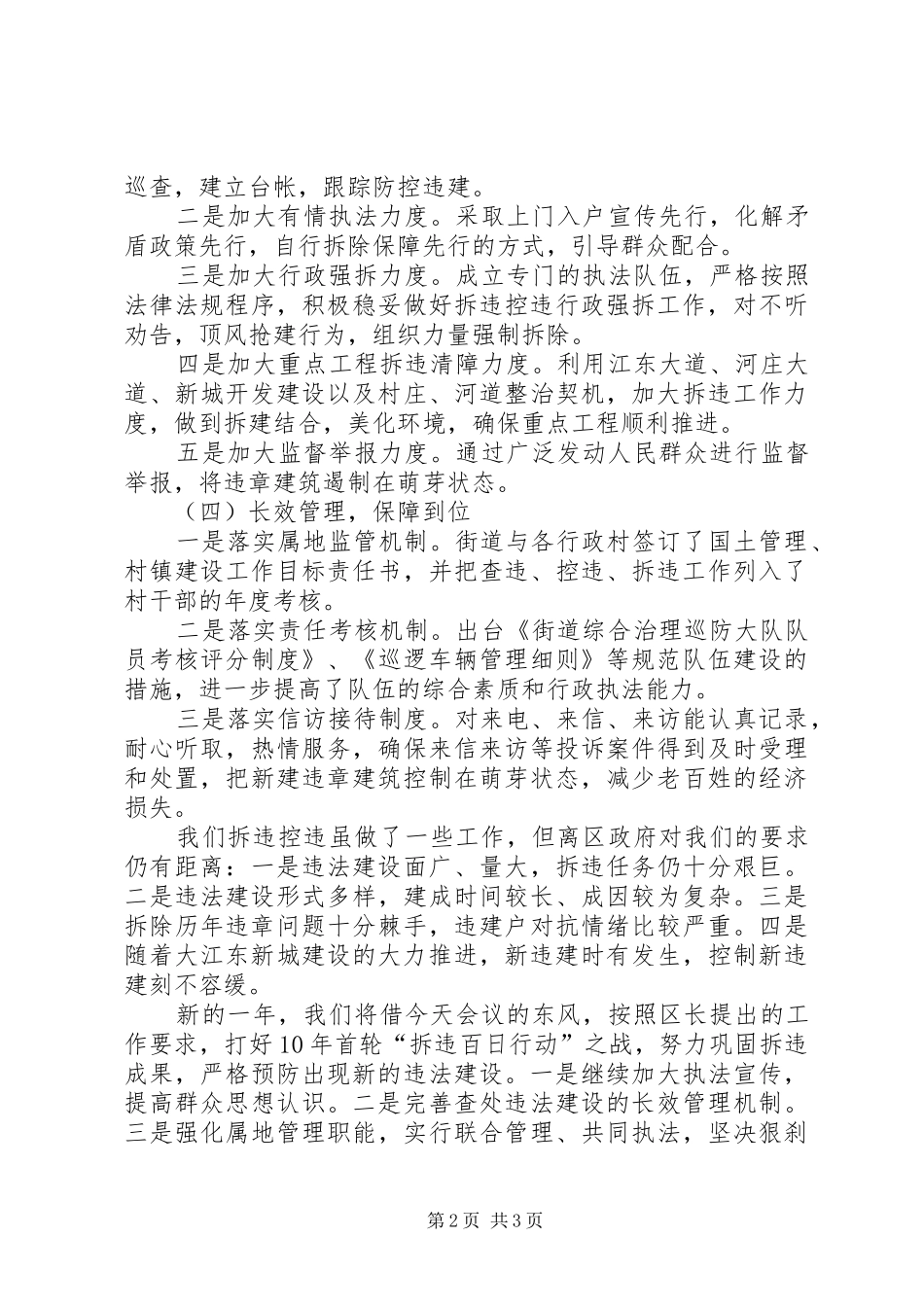 乡镇拆违控违集镇建设工作总结汇报材料_第2页