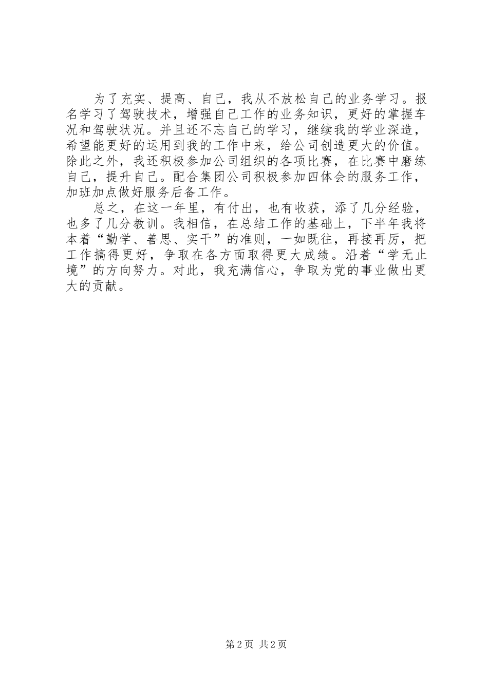 企业党员年度思想工作总结_第2页