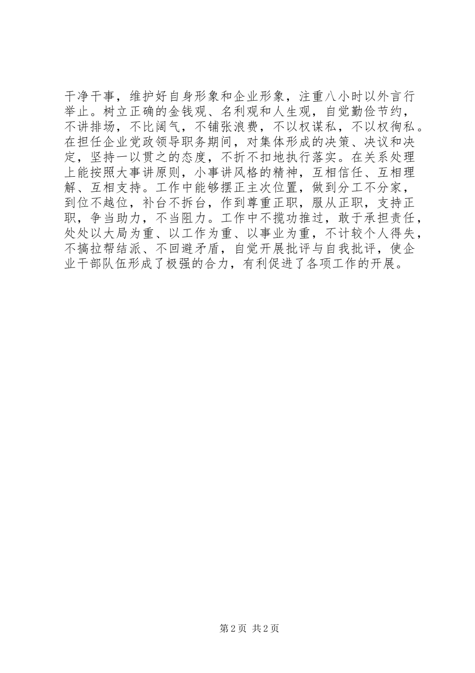 个人廉洁自律总结体会_第2页