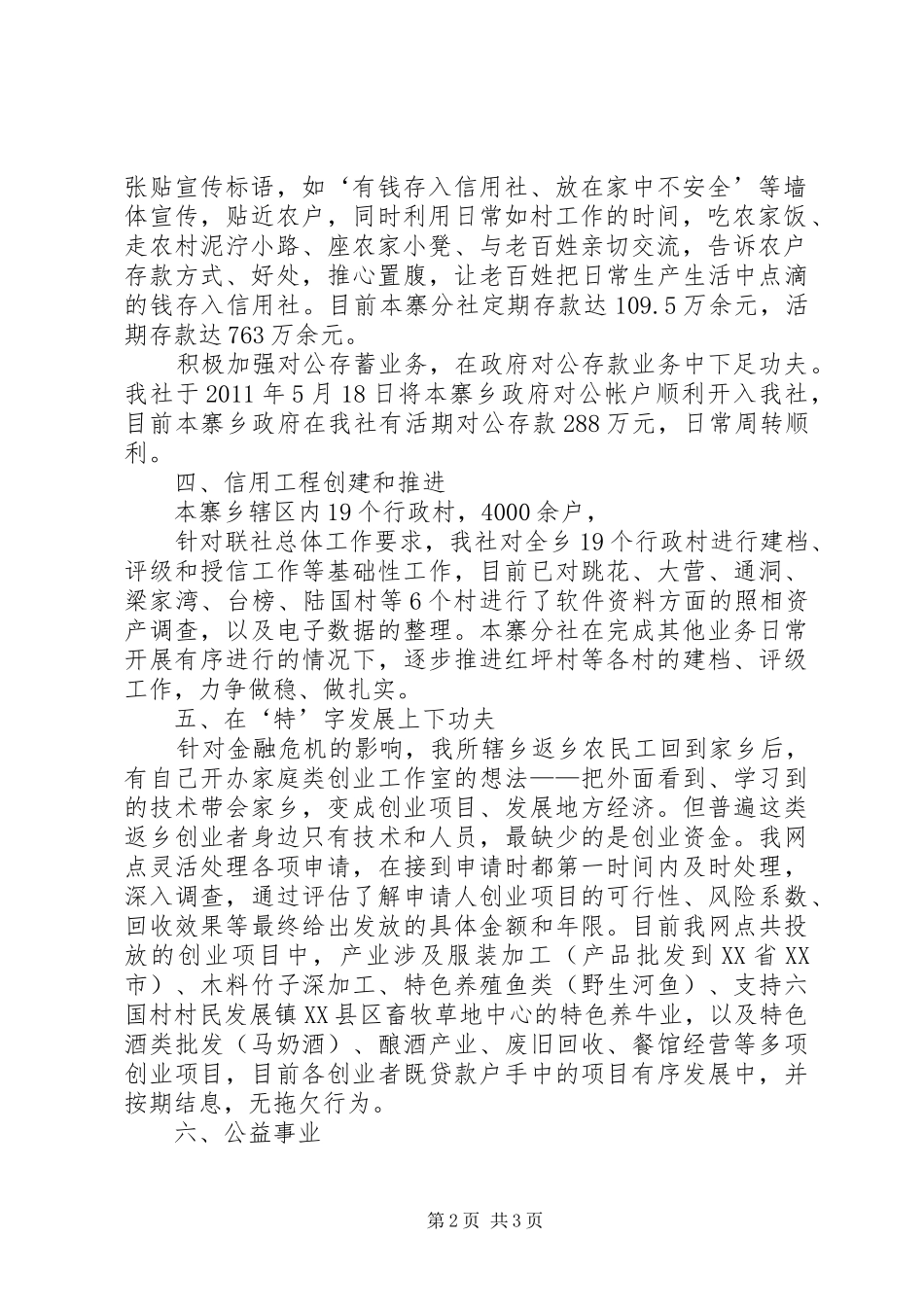 信用社年终工作总结总结_第2页
