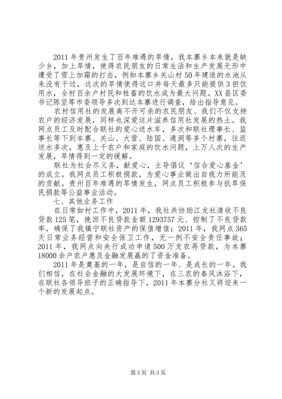 信用社年终工作总结总结_第3页