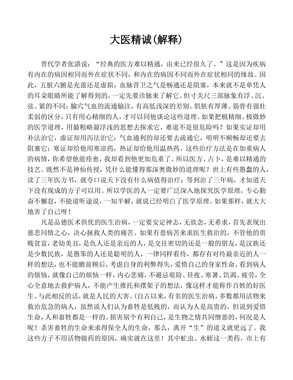 大医精诚翻译_第1页