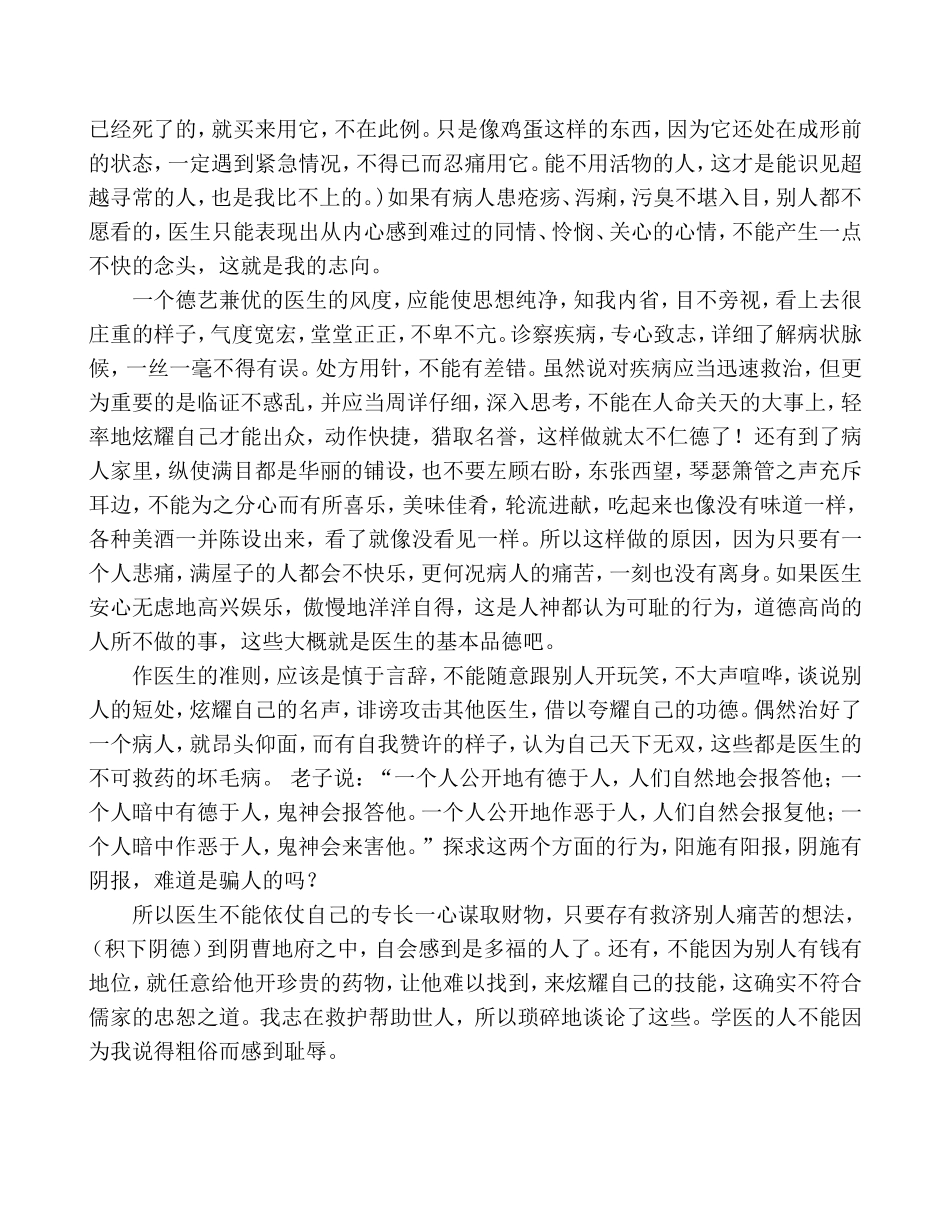 大医精诚翻译_第2页