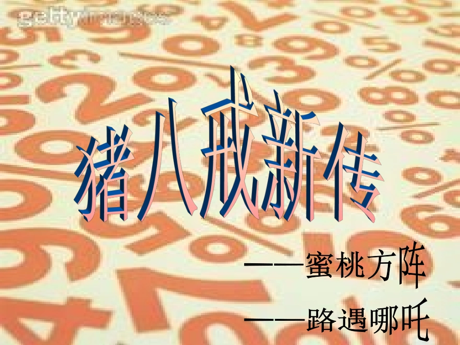 奇妙的数学王国_第3页