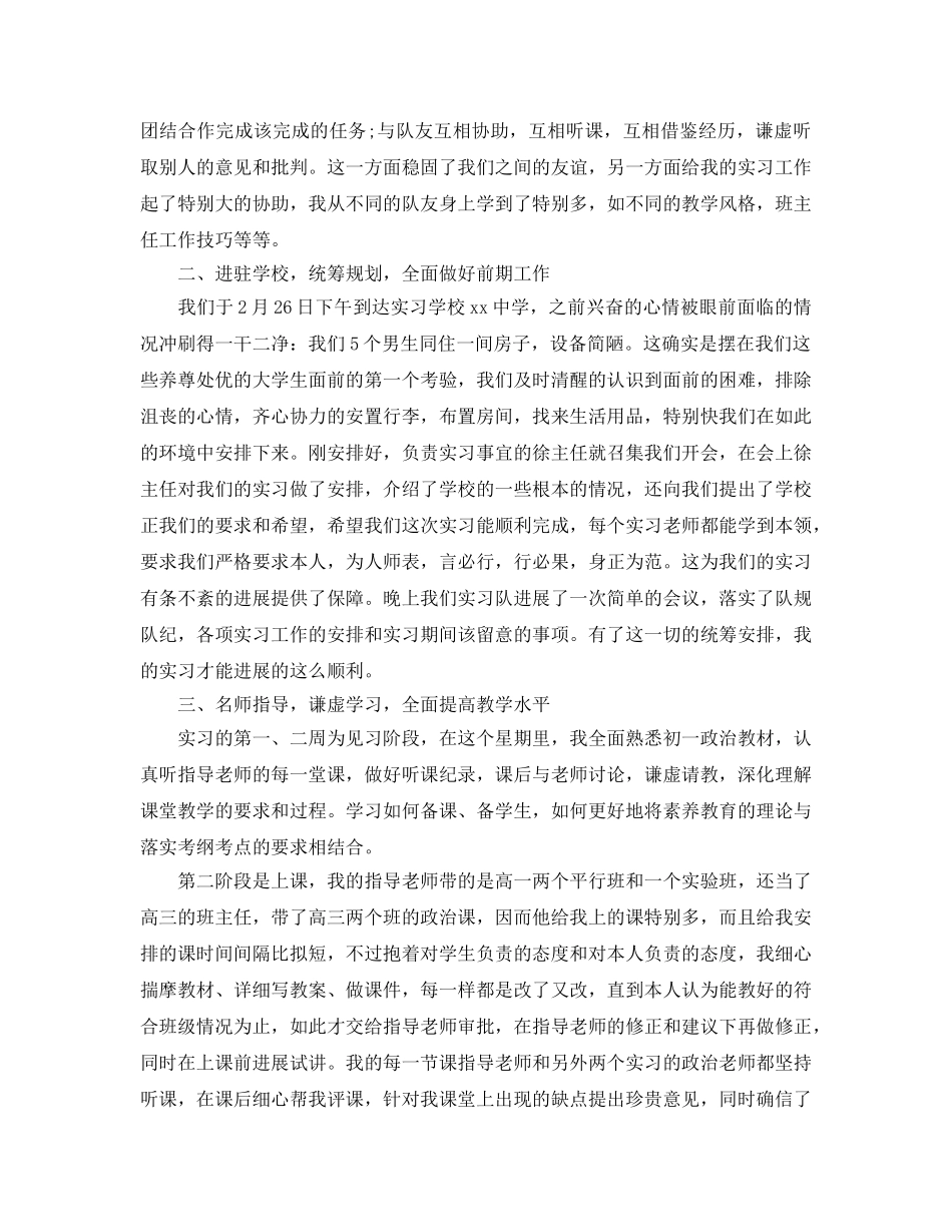 师范生实习参考心得体会五篇参考范文 _第2页