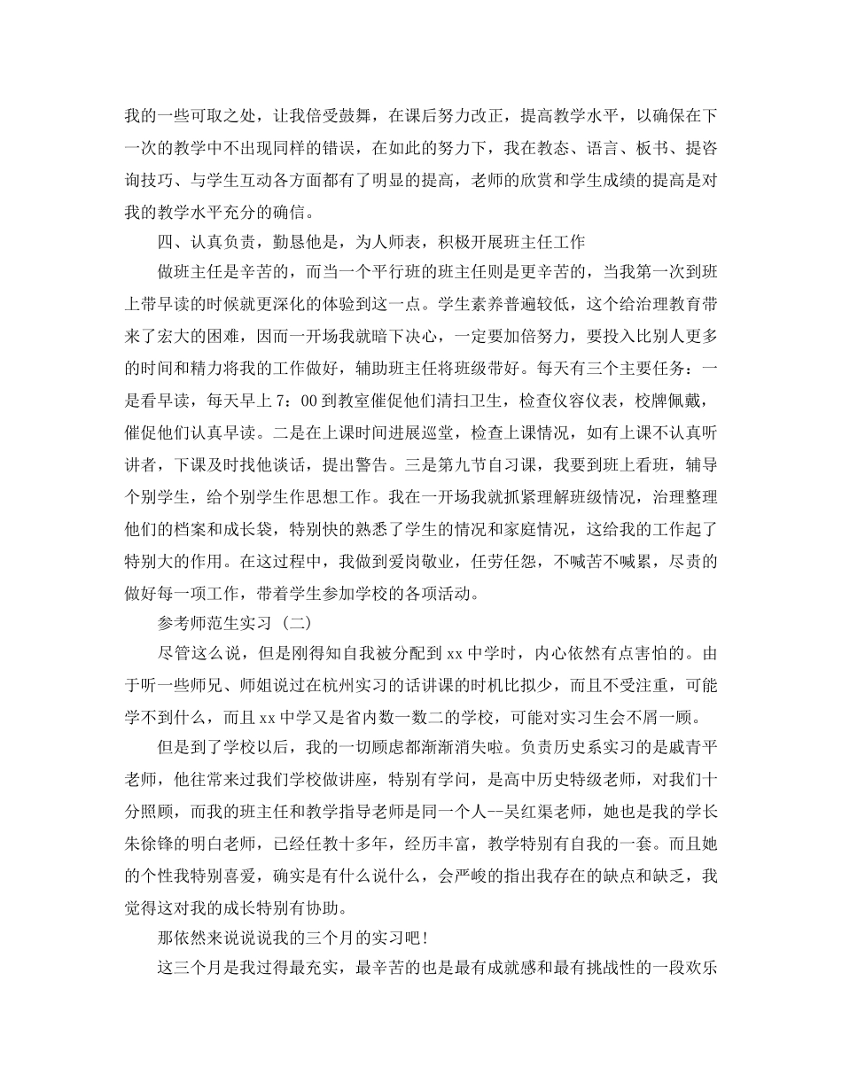 师范生实习参考心得体会五篇参考范文 _第3页