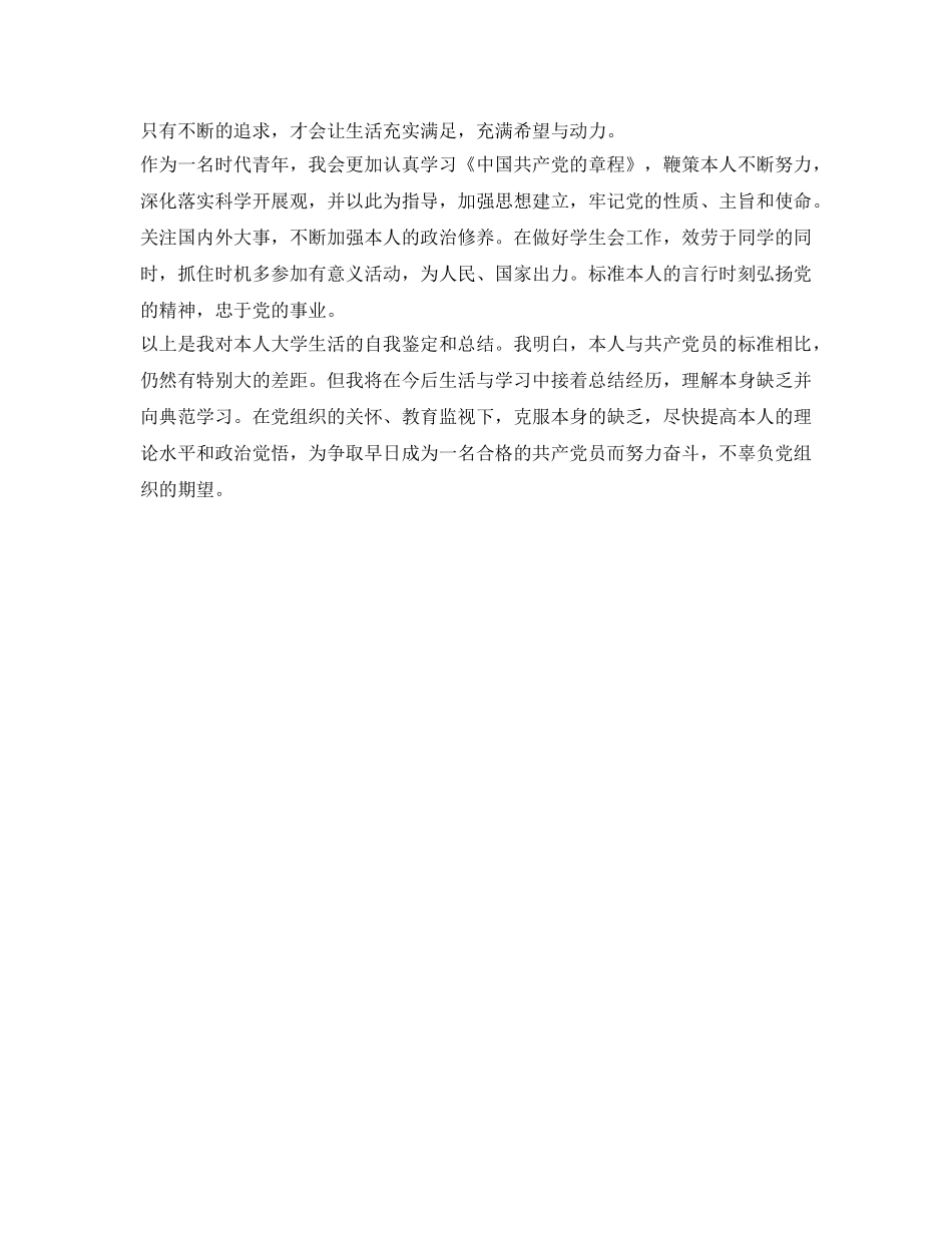 入党积极分子自我鉴定参考模板 _第2页