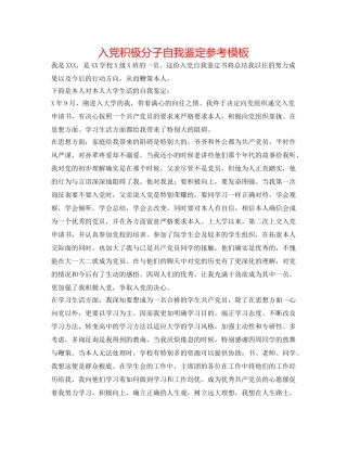 入党积极分子自我鉴定参考模板 