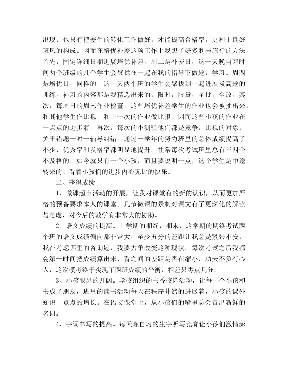 第二学期语文教学工作参考总结（通用） _第2页