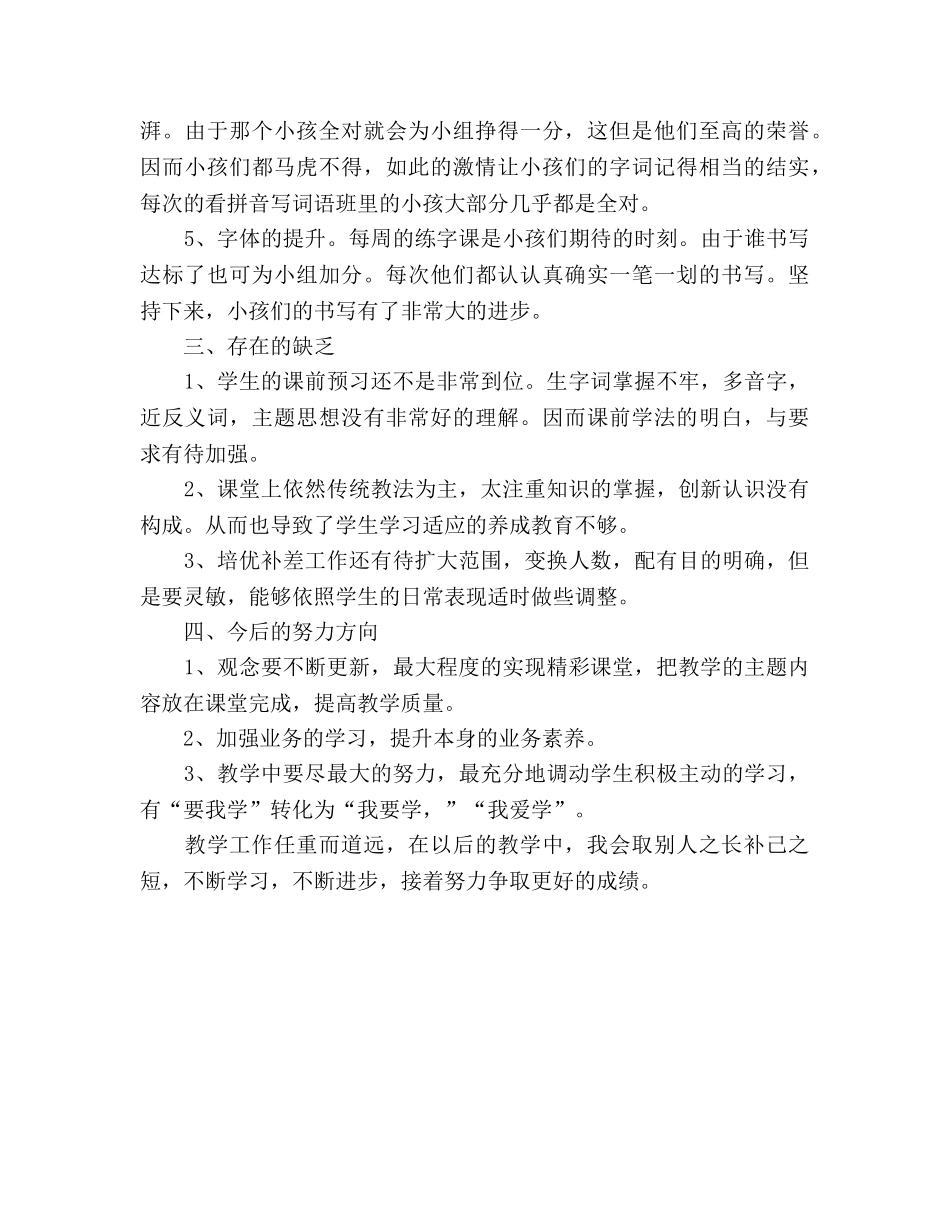 第二学期语文教学工作参考总结（通用） _第3页