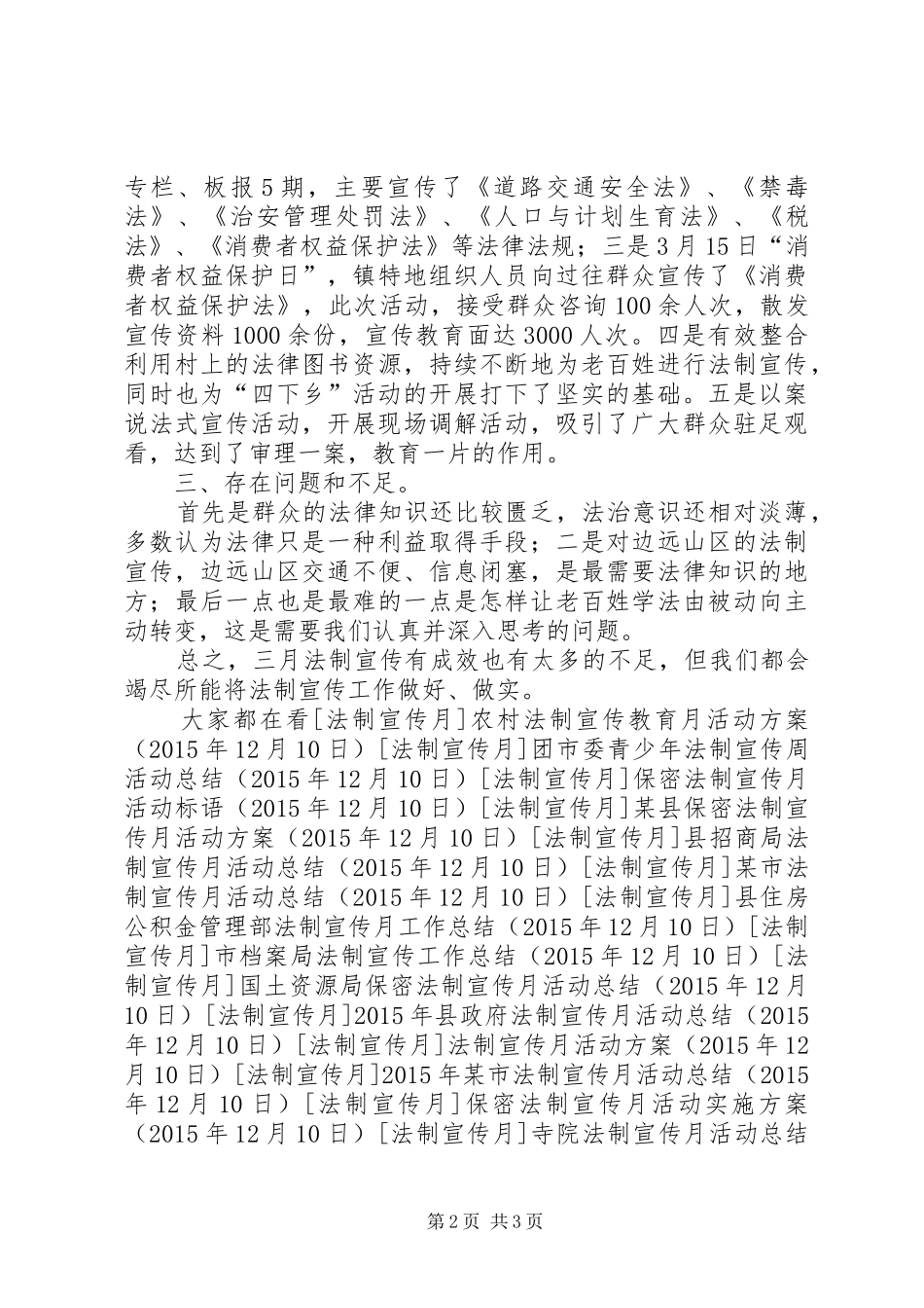 乡镇法制宣传月活动总结报告_第2页