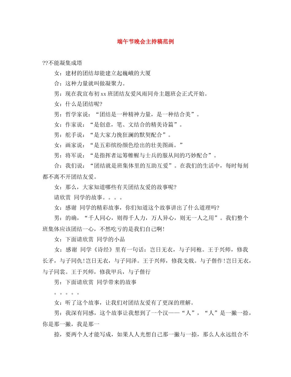 端午节晚会主持稿范例 _第1页