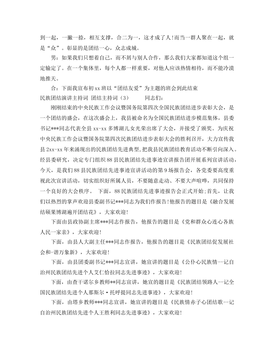 端午节晚会主持稿范例 _第2页