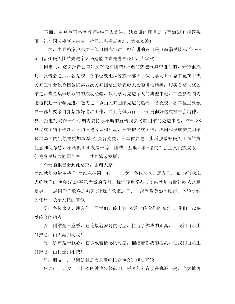 端午节晚会主持稿范例 _第3页