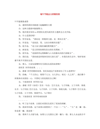 端午节晚会主持稿范例 