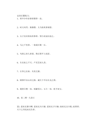 定语后置练习
