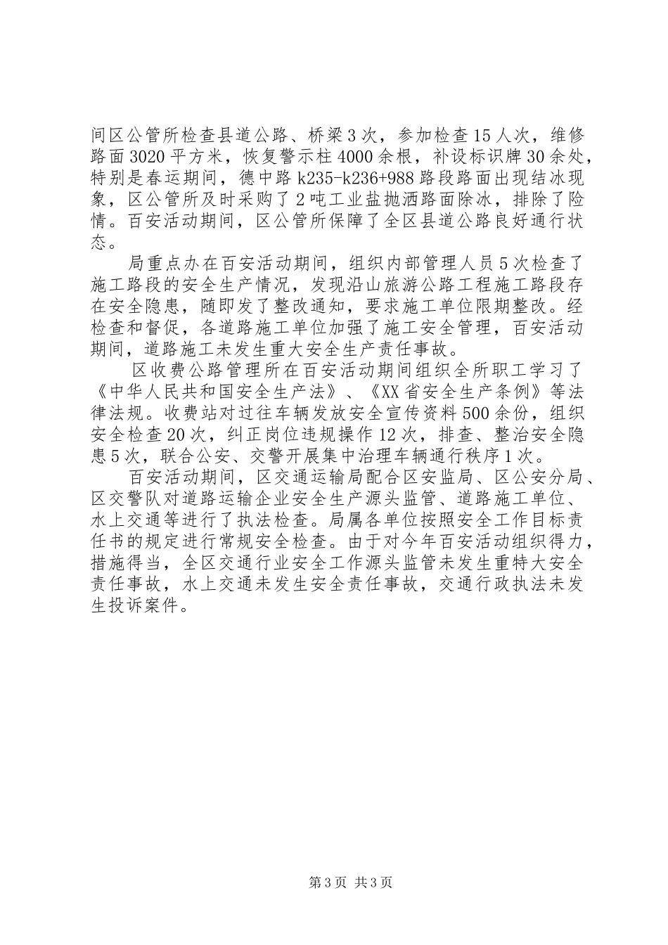 交通运输局“百日安全生产活动”工作总结_第3页
