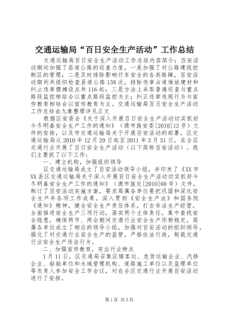 交通运输局“百日安全生产活动”工作总结