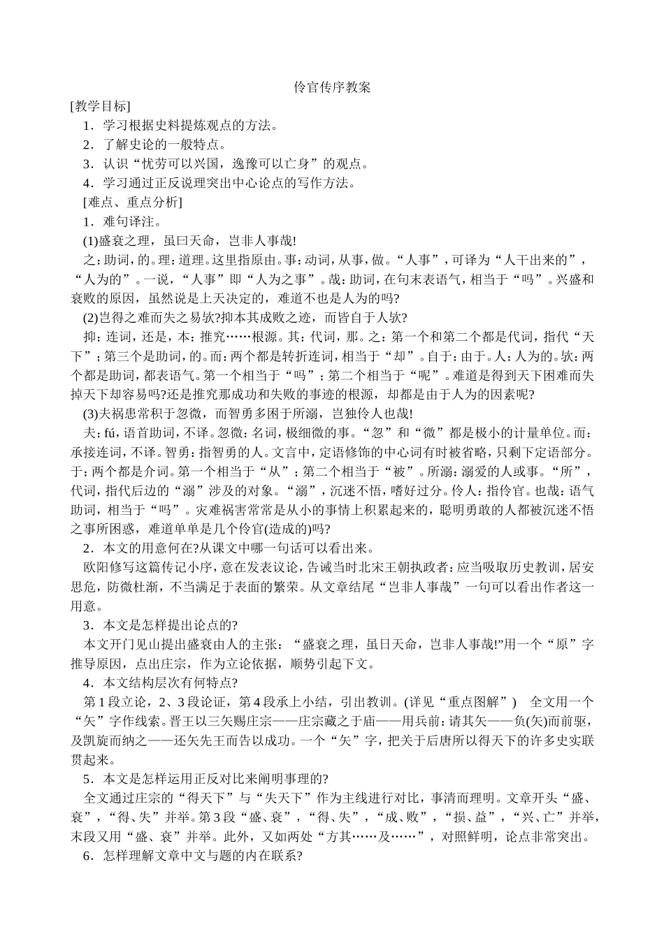 伶官传序教案_第1页