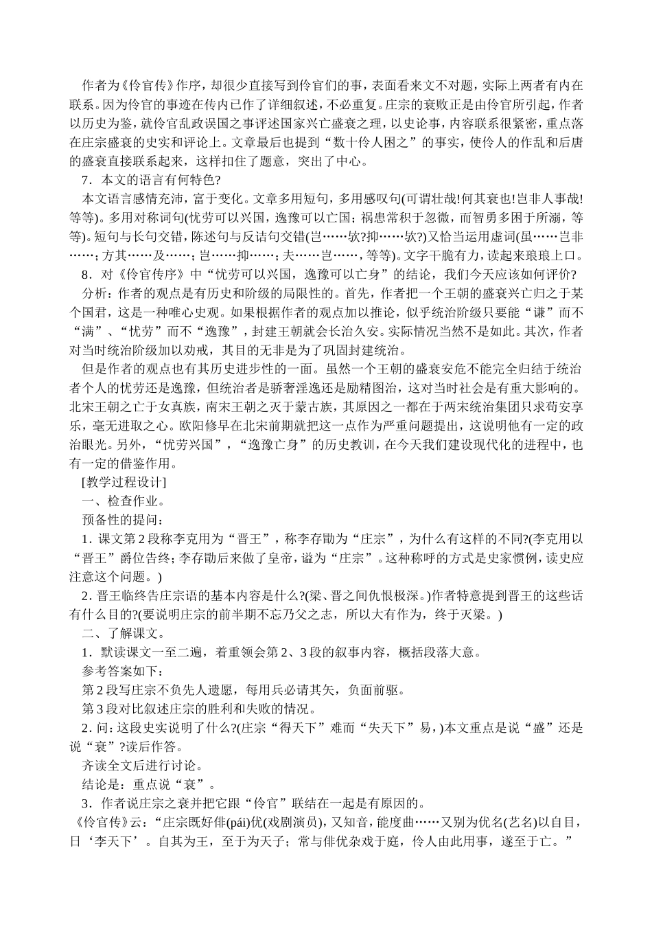 伶官传序教案_第2页