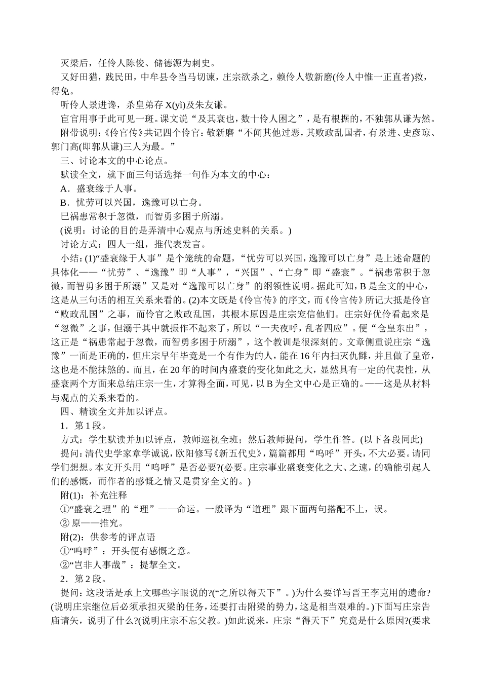 伶官传序教案_第3页