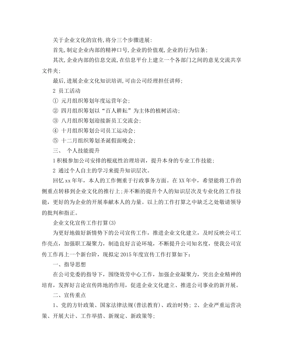 企业文化宣传工作参考计划范文5篇 _第2页