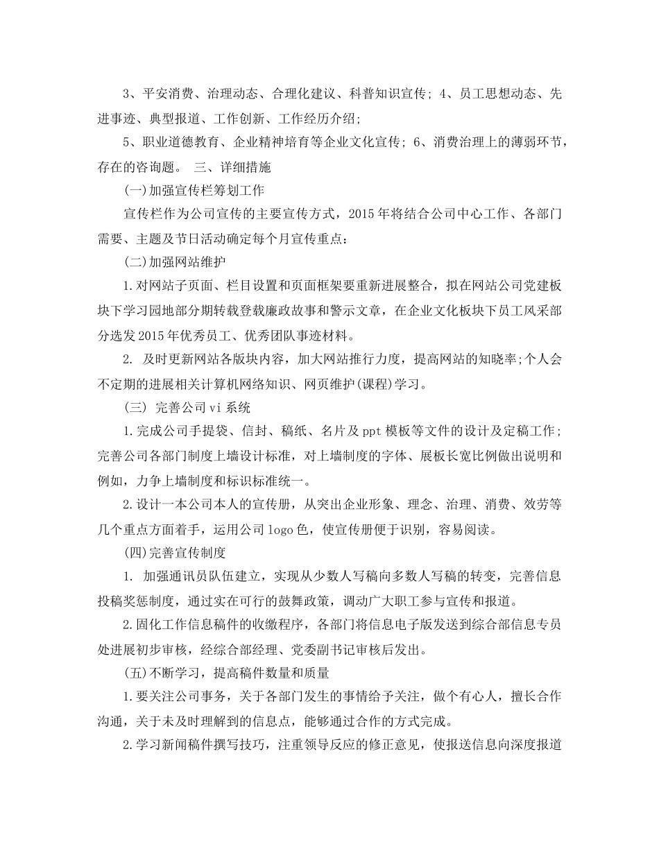 企业文化宣传工作参考计划范文5篇 _第3页